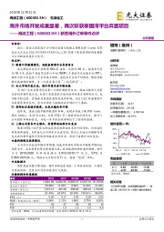 新签海外订单事件点评：海外市场开发成果显著，再次斩获泰国湾平台弃置项目