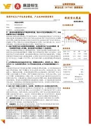 新股报告：医药研发生产外包黄金赛道，产业延伸助推高增长