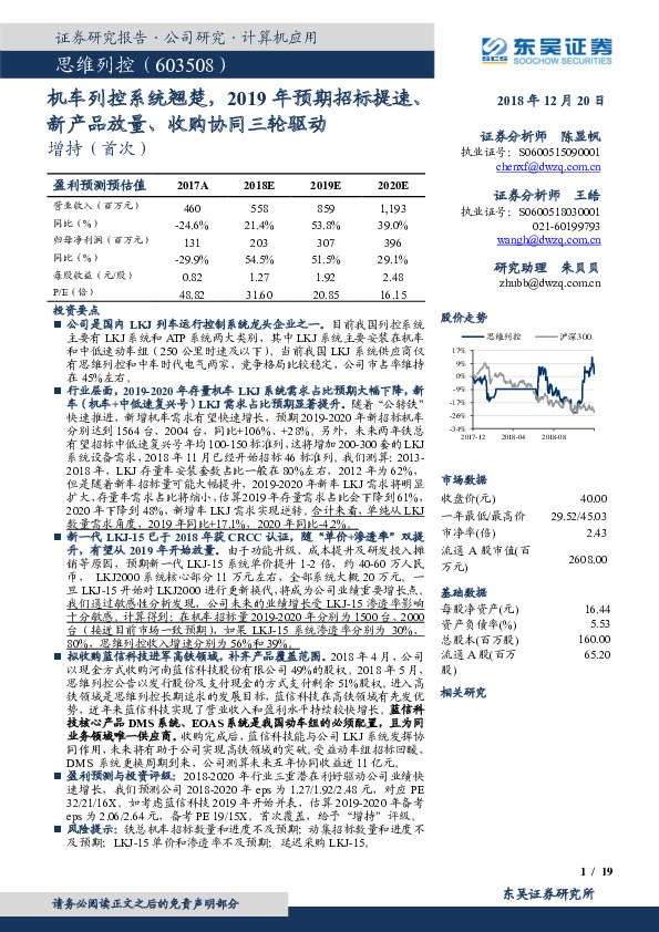 机车列控系统翘楚，2019年预期招标提速、新产品放量、收购协同三轮驱动