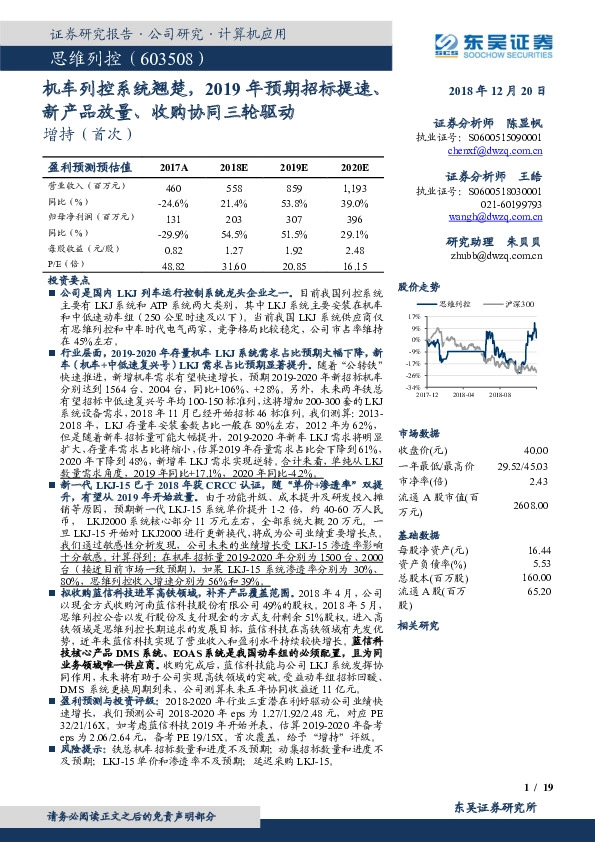 机车列控系统翘楚，2019年预期招标提速、新产品放量、收购协同三轮驱动