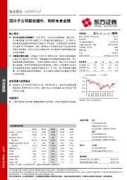 四川子公司股权提升，利好未来业绩