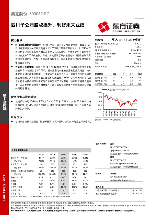 四川子公司股权提升，利好未来业绩