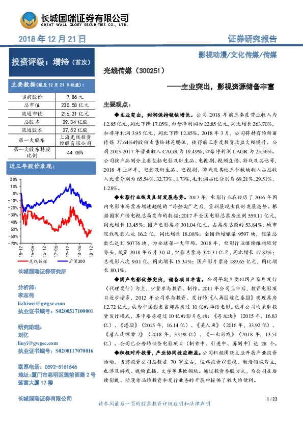 主业突出，影视资源储备丰富