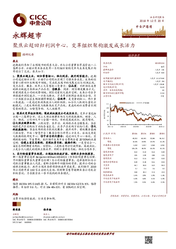 聚焦云超回归利润中心，变革组织架构激发成长活力