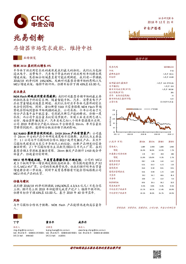 存储器市场需求疲软，维持中性