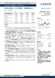 定增加码氟化工及电解液，深耕精细化工