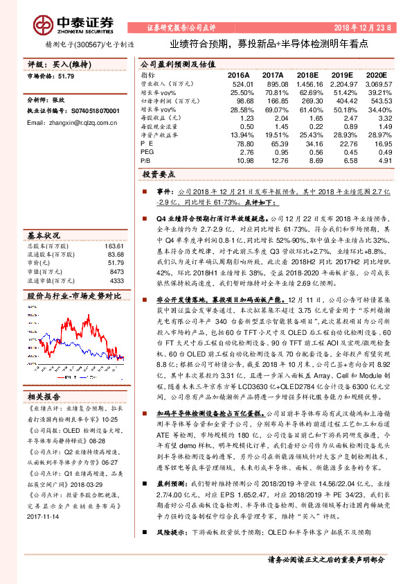 业绩符合预期，募投新品+半导体检测明年看点