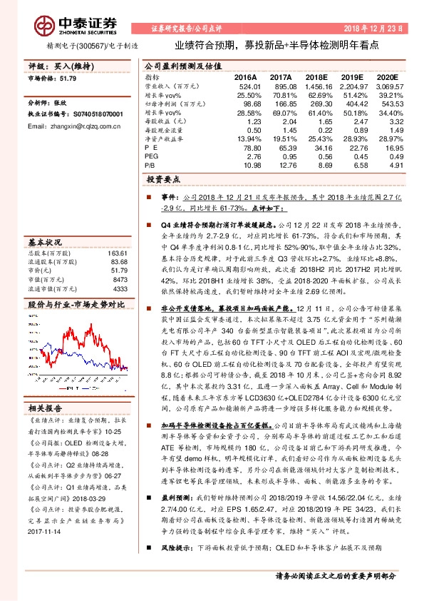业绩符合预期，募投新品+半导体检测明年看点
