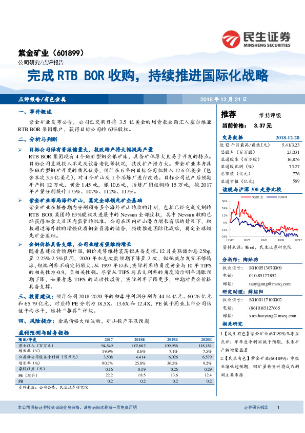 完成RTB BOR收购，持续推进国际化战略