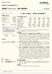 AI新产品落地，创新业务持续增长