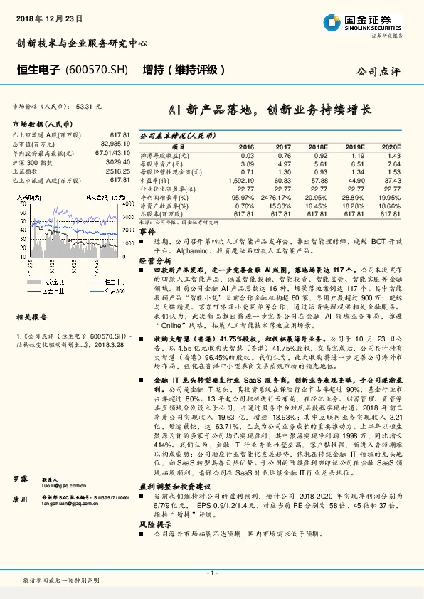 AI新产品落地，创新业务持续增长