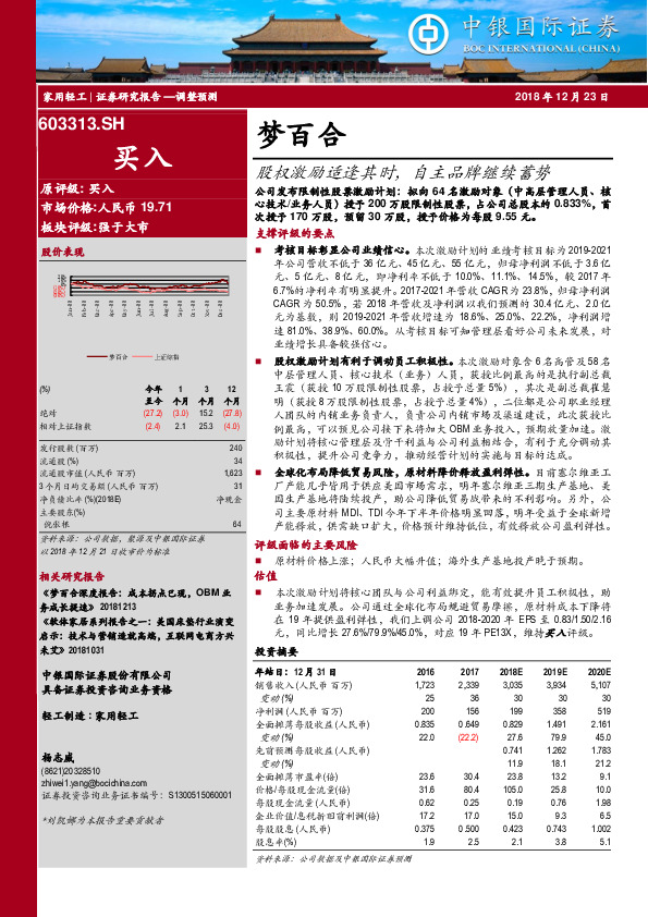 股权激励适逢其时，自主品牌继续蓄势