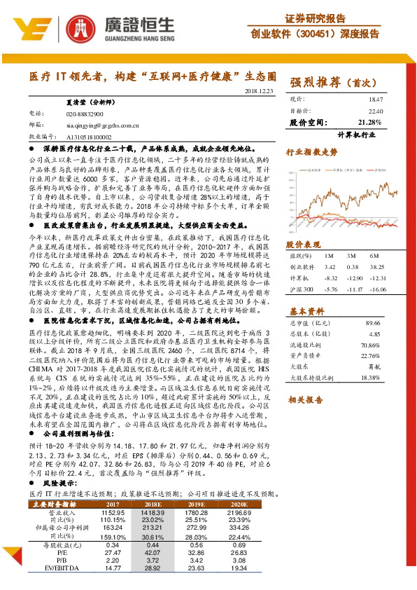 深度报告：医疗IT领先者，构建“互联网+医疗健康”生态圈