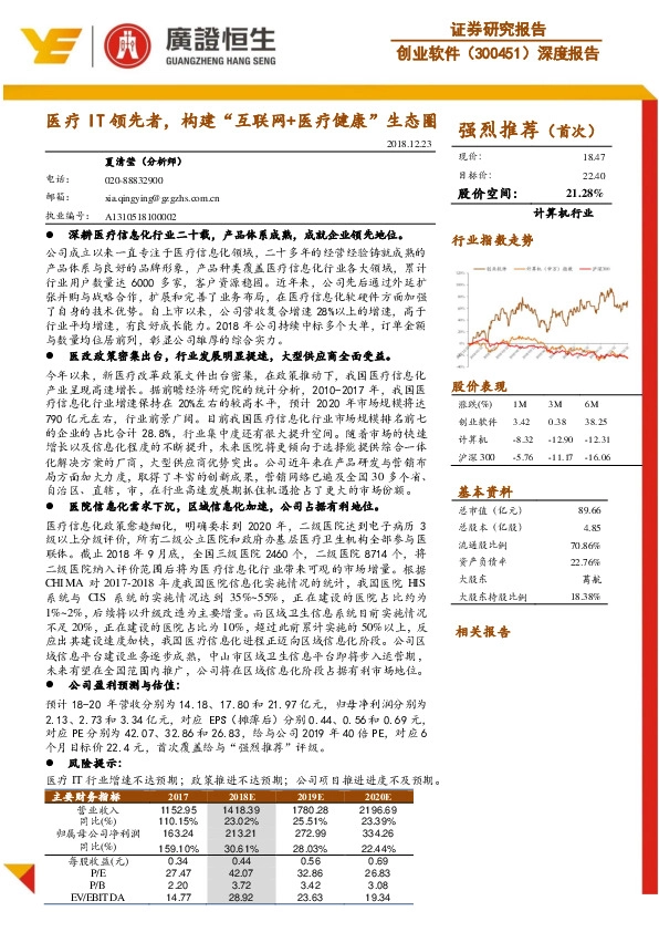 深度报告：医疗IT领先者，构建“互联网+医疗健康”生态圈