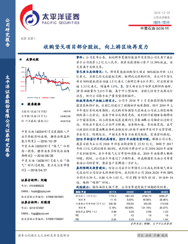 收购坚戈项目部分股权，向上游区块再发力