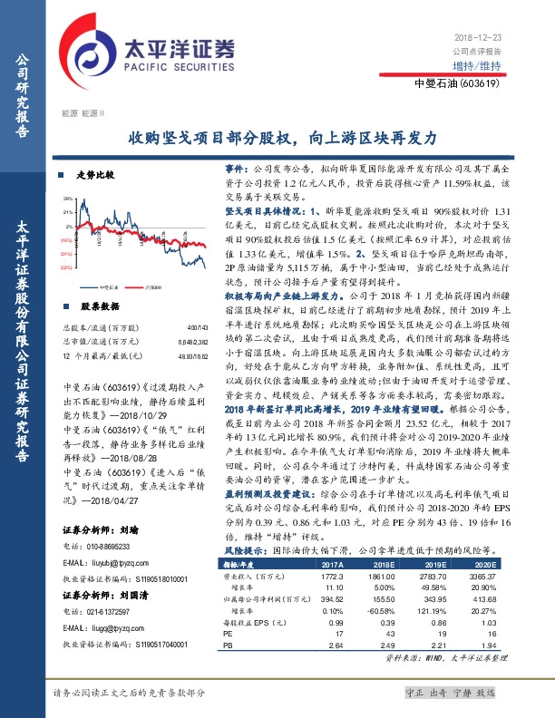 收购坚戈项目部分股权，向上游区块再发力