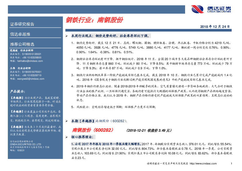 卓越推：南钢股份