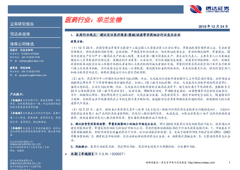 卓越推：华兰生物