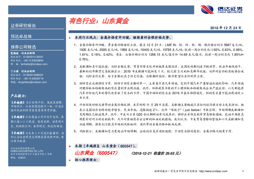 卓越推：山东黄金