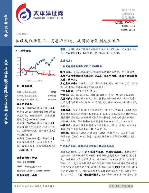 拟收购凯亚化工，完善产业链，巩固抗老化剂龙头地位