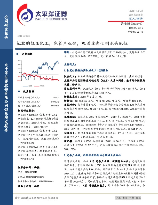拟收购凯亚化工，完善产业链，巩固抗老化剂龙头地位