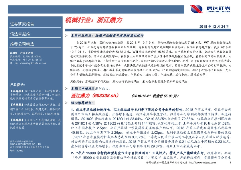 卓越推：浙江鼎力