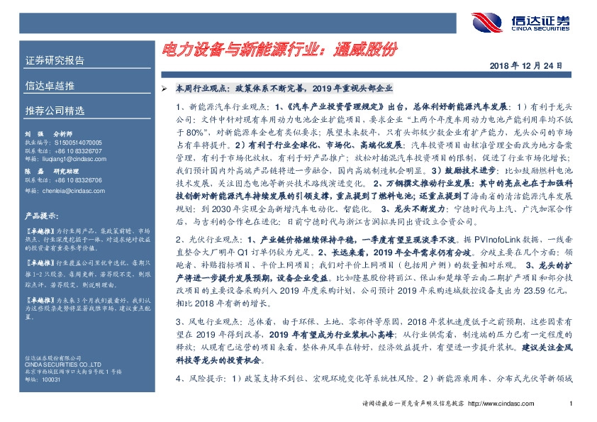 卓越推：通威股份