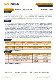 新股询价报告：蔚蓝生物
