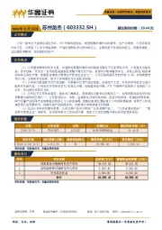 新股询价报告：苏州龙杰
