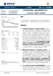 动态点评：MO源龙头崛起，高端光刻胶国产担当