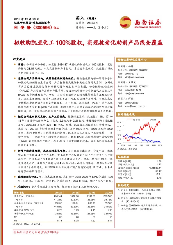 动态跟踪报告：拟收购凯亚化工100%股权，实现抗老化助剂产品线全覆盖