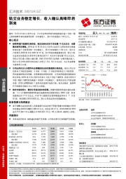 轨交业务稳定增长，收入确认高峰即将到来