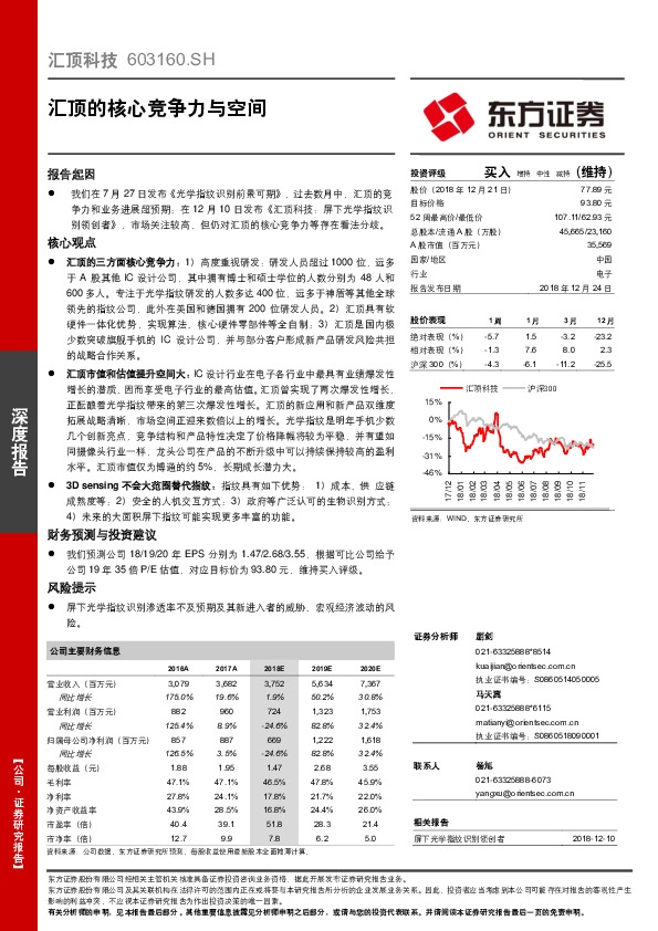 汇顶的核心竞争力与空间