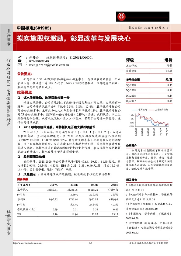 拟实施股权激励，彰显改革与发展决心