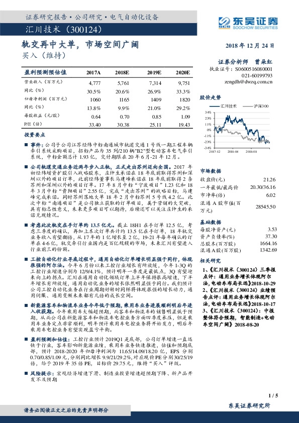 轨交再中大单，市场空间广阔