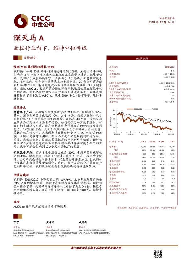 面板行业向下，维持中性评级