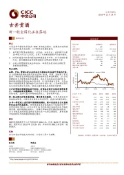 新一轮全国化正在落地