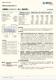 剥离旅行社业务，聚焦免税业务打造国内免税龙头