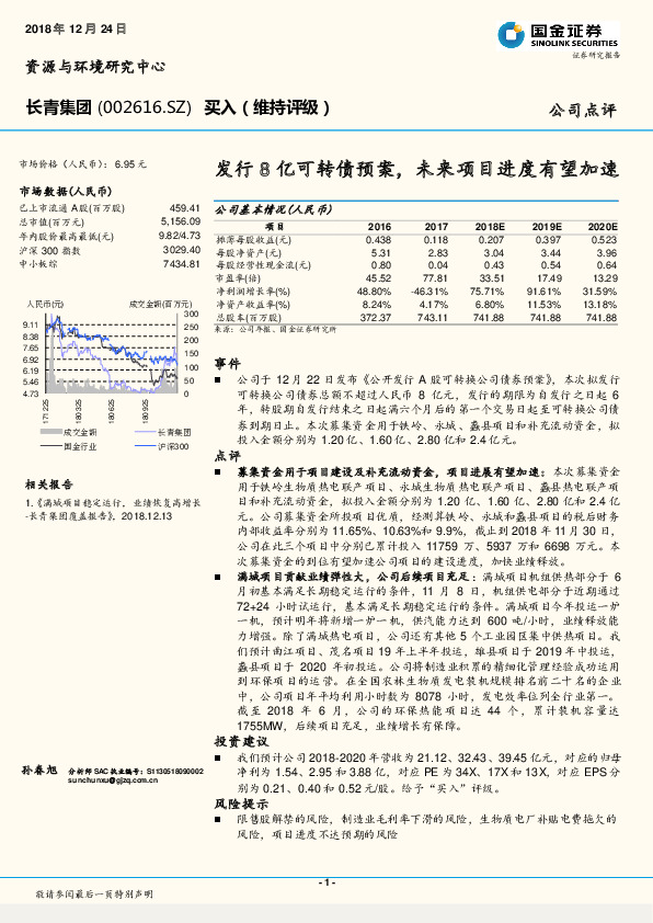 发行8亿可转债预案，未来项目进度有望加速
