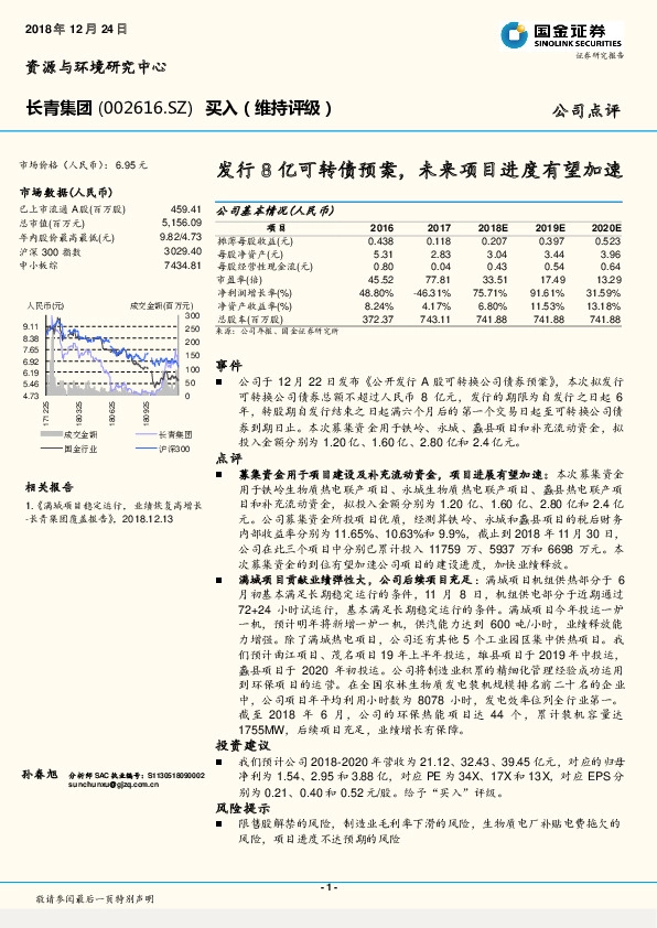 发行8亿可转债预案，未来项目进度有望加速