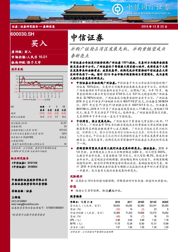 并购广证抢占湾区发展先机，并购重组望成业务新亮点