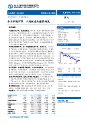 企业护城河深，人造板龙头整装待发