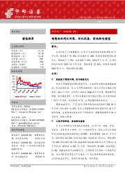 销售面积同比回落、环比改善，拿地转向谨慎