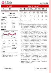 中标即墨0.97亿项目，人造草坪业务蓬勃发展