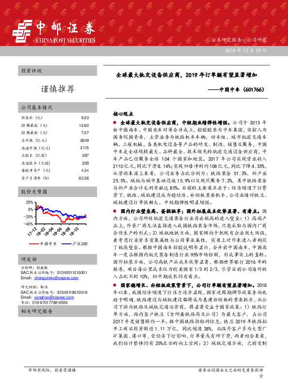 全球最大轨交设备供应商，2019年订单额有望显著增加
