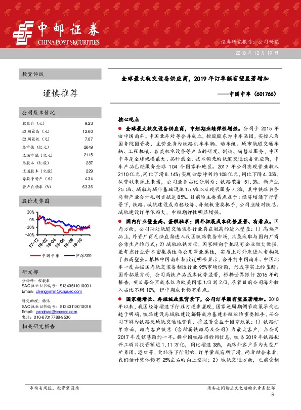 全球最大轨交设备供应商，2019年订单额有望显著增加