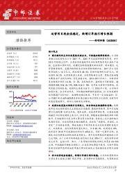 运营项目现金流稳定，新增订单指引增长预期