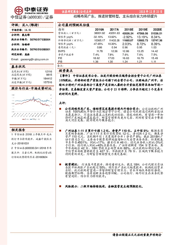 战略布局广东，推进财管转型，龙头综合实力持续提升