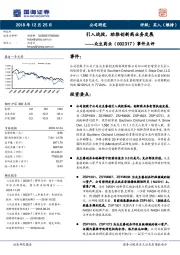 事件点评：引入战投，助推创新药业务发展