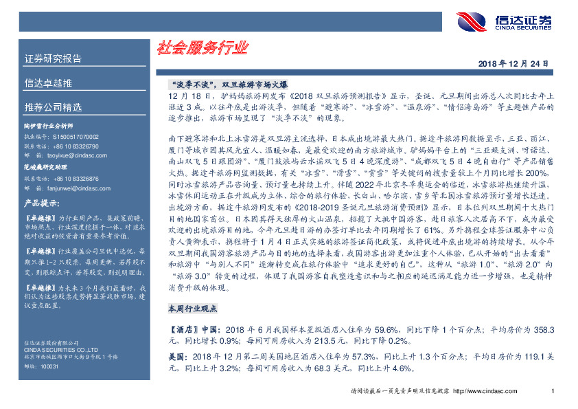 卓越推：中国国旅